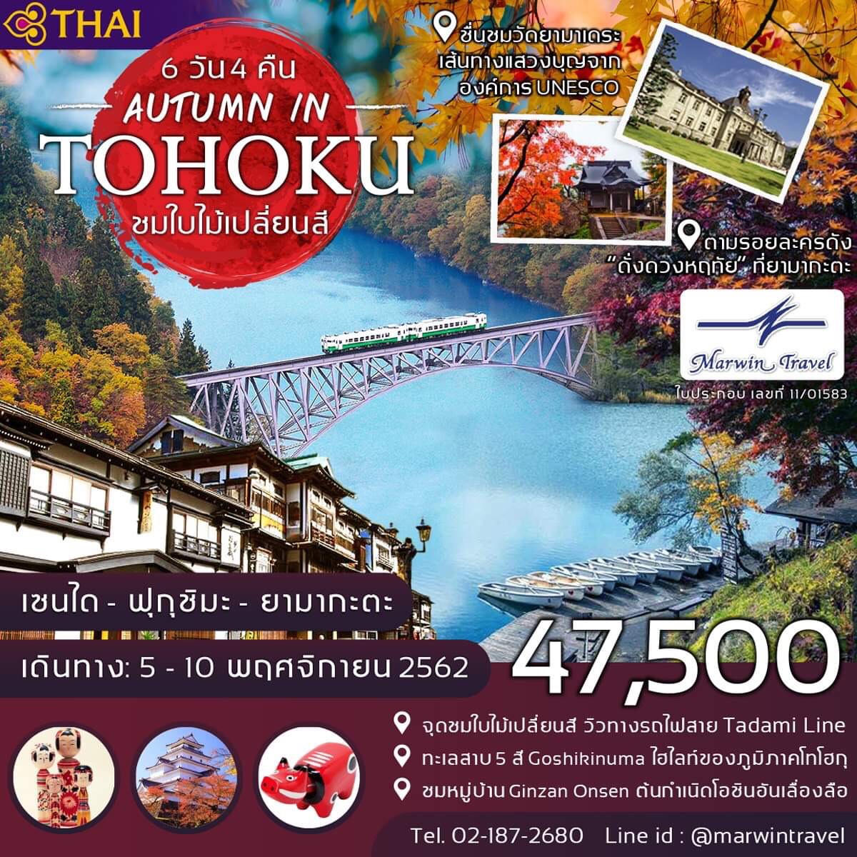 ใบไม้เปลี่ยนสี Premium Sendai Series