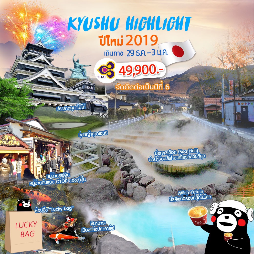 KYUSHU HIGHLIGHT
